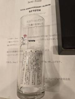 SZ10TH 当選品　グラス　Sexy Zone SZ10TH 当選品 グラス Sexy Zone - メルカリ