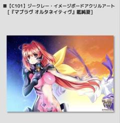 2025年最新】マブラヴ オルタネイティヴ 鑑 純夏の人気アイテム