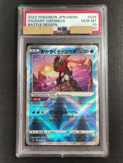 2025年最新】psa10 かがやくげっこうがの人気アイテム - メルカリ