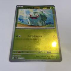 フシギダネ ポケモンチャンネル Nice Card
