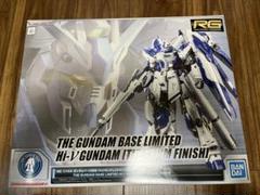 新商品紹介】『RG 1/144 ガンダムベース限定 Hi-νガンダム