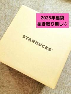 レアタオル⭐︎Starbucks 2025 福袋　抜き取りなし 本日発送可 抜き取りなし 新品 スターバックス福袋2025 スタバ