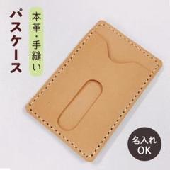 パスケース 定期入れ 革 ハンドメイド カードケース 牛革 レザー
