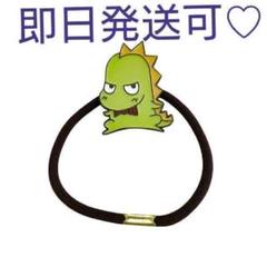 矢沢あい展 天使なんかじゃない ヘアゴム スドーザウルス