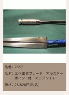 【値下げ可】フェンシング エペ 剣 電気 FIE Epee[エペ] | ]KFE京都フェンシング用品