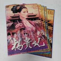 2025年最新】楊貴妃 [DVD]の人気アイテム - メルカリ