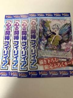 ヴァンガード 心の開捧 フィリィア スカイライド1巻付録 - メルカリ