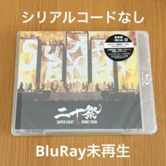 シリアルコード50枚 SUPER EIGHT 二十祭 通常盤 BluRay シリアルコードなし - メルカリ
