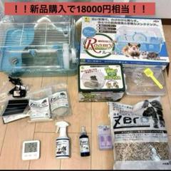 ハムスター　育成キット　ルーミィ　パネルヒーター　他いろいろ ハムスター 育成キット ルーミィ パネルヒーター 他いろいろ