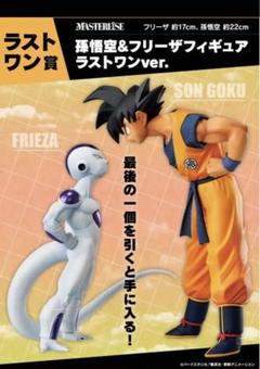 ドラゴンボール　フリーザー　一番くじ　ラストワン　未開封 未開封】一番くじ ラストワン賞 フリーザ&悟空 フィギュア