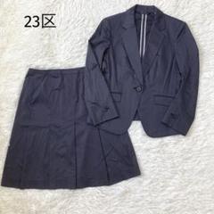 希少 23区 大きいサイズ 42 スーツ ジャケット スカート セットアップ 23区（大きいサイズ） トリアセダブルジョーゼット ジャケット
