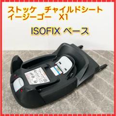 2022年最新】stokke イージーゴー x1 by ビーセーフの人気アイテム