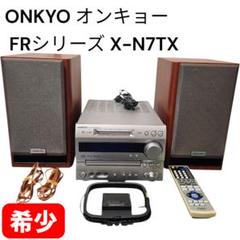 ONKYO オンキョー CD MD コンポ FR-N9TX スピーカーD-SX7 オンキヨー、オールインワンコンポ「FR」シリーズ2機種