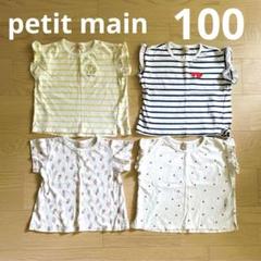 petit main フリル付きTシャツ 4枚セット 100cm