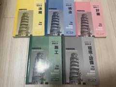 【新品・値下げ中！】一級建築士学科　3冊まとめ売り 2025年最新】1級建築士の人気アイテム - メルカリ