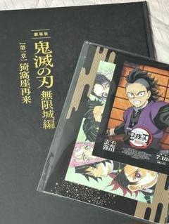 鬼滅の刃　無限城編　第1章　猗窩座再来　パンフレット　初回限定盤　入場特典　玄弥