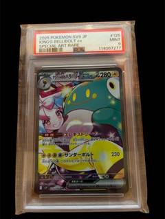 【24時間以内発送】ナンジャモ SAR PSA9 2025年最新】ナンジャモsar psa9の人気アイテム - メルカリ