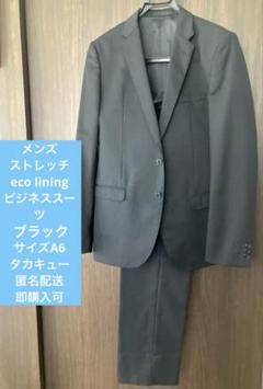ストレッチEco Lining ビジネススーツ ブラックタカキュー　匿名配送のサムネイル