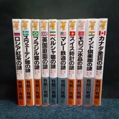 有栖川有栖 文庫本48冊セット 新装版 マジックミラー (講談社文庫 あ 58-15) | 有栖川 有栖