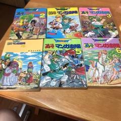 ドラゴンクエスト 4コマ マンガ劇場 6冊セット　2.4.6は初版