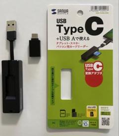 USB Type C変換アダプタ