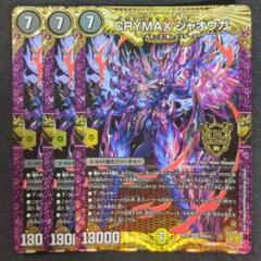 2025年最新】crymaxジャオウガ 2枚の人気アイテム - メルカリ