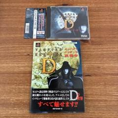 非売品 PlayStation バンパイアハンターD 販促ポスター 非売品 PlayStation バンパイアハンターD 販促ポスター