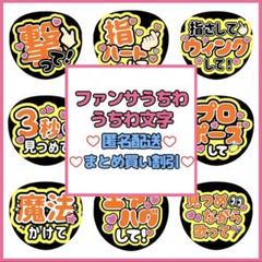 【団扇屋さん】®️ 専用ページ ★ 8/6 Amazon.co.jp: ファンサうちわ文字おねがいこっち見て