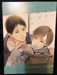 ドラマCD 「ブルースカイコンプレックス fourth」限定描き下ろし小冊子