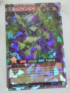 遊戯王ラッシュデュエル 不遜のアインビー オーバーラッシュレアのサムネイル