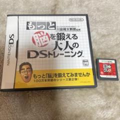 もっと脳を鍛える大人のDSトレーニング2個