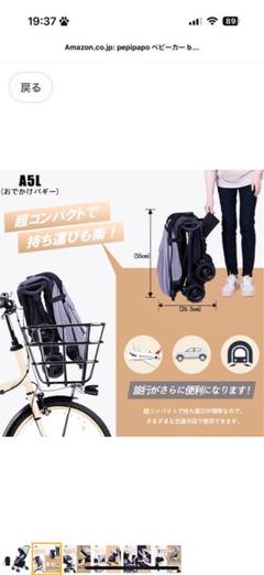 ☆ Monaka ☆A5L ベビーカー 折りたたみ式 PEPIPAPO ☆ Monaka 様専用☆A5L ベビーカー 折りたたみ式 PEPIPAPO