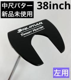 ORLIMAR オリマー TARGET HUNTER ターゲットハンター 長尺パター