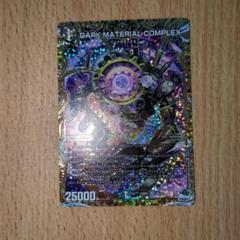 DARK MATERIAL COMPLEX B クラヤミノコンゲンコンプレックス