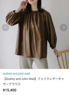 audrey and john wad フェイクレザーギャザーブラウス