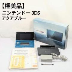 3ds 未使用 新品 アクアブルー
