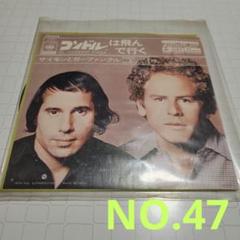 N2825 サイモン＆ガーファンクル レコードまとめ 初期盤LPで聴くサイモン＆ガーファンクル: クラシック音楽 名曲