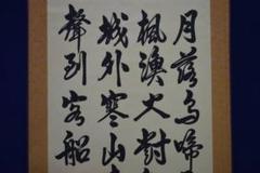 模写/張継/寒山寺画賛/寒山寺/楓橋夜泊/布袋屋掛軸HJ-637 模写/張継/寒山寺画賛/寒山寺/楓橋夜泊/布袋屋掛軸HJ-637
