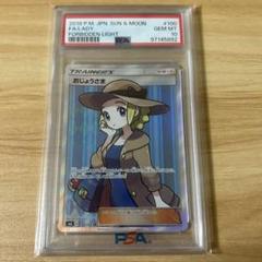 おじょうさまsr PSA10 禁断の光 - メルカリ