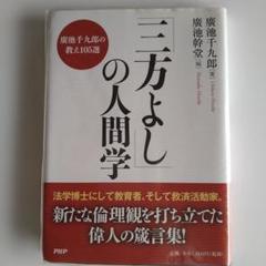 2025年最新】広池千九郎の人気アイテム - メルカリ