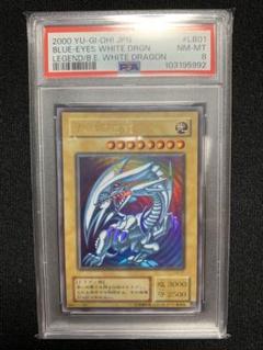 【 鑑定品 PSA9 】 御三家3枚セット　美品　青眼の白龍　二期　LB-01 極美品】青眼の白龍 PSA8 2期 LB-01 - メルカリ