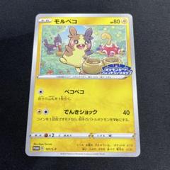 ポケモンカード プロモ モルペコ フレンドリィショップ 137/S-P