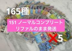 2025年最新】151コンプリートの人気アイテム - メルカリ