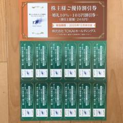 TOKAI株主優待10枚 TOKAIホールディングス 株主優待券 10枚セット - メルカリ