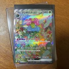 た*く様 ポケモンカード　フシギバナ　200/165SAR 競売 フシギバナex【SAR】{200/165} ポケモンカードゲーム
