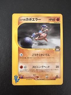 2025年最新】シバ ポケモンカードの人気アイテム - メルカリ