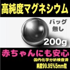 マグネシウム粒200gバッグ無●洗濯マグチャン新品洗濯マグちゃん洗たくマグちゃん