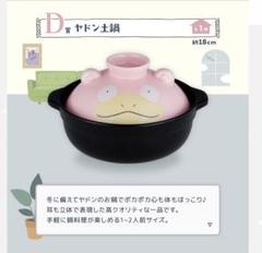 2025年最新】ポケモン ヤドン 鍋の人気アイテム - メルカリ