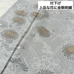 縞にぼかし 立涌 金駒刺繍 センスの良い 紋無し 付下げ 正絹 AK-5310