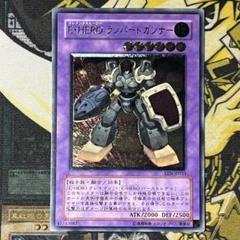 遊戯王 Ｅ・ＨＥＲＯ ランパートガンナー　レリーフ